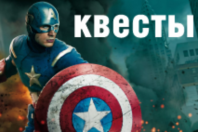 Новинка! Семейный квест 